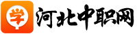 河北单招网logo